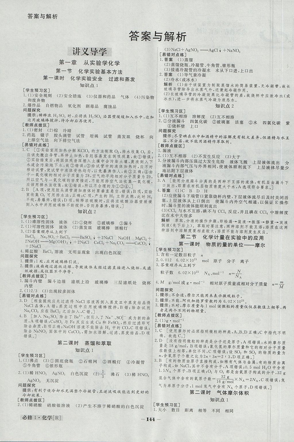 2018年金版教程高中新課程創(chuàng)新導學案化學必修1 參考答案第1頁