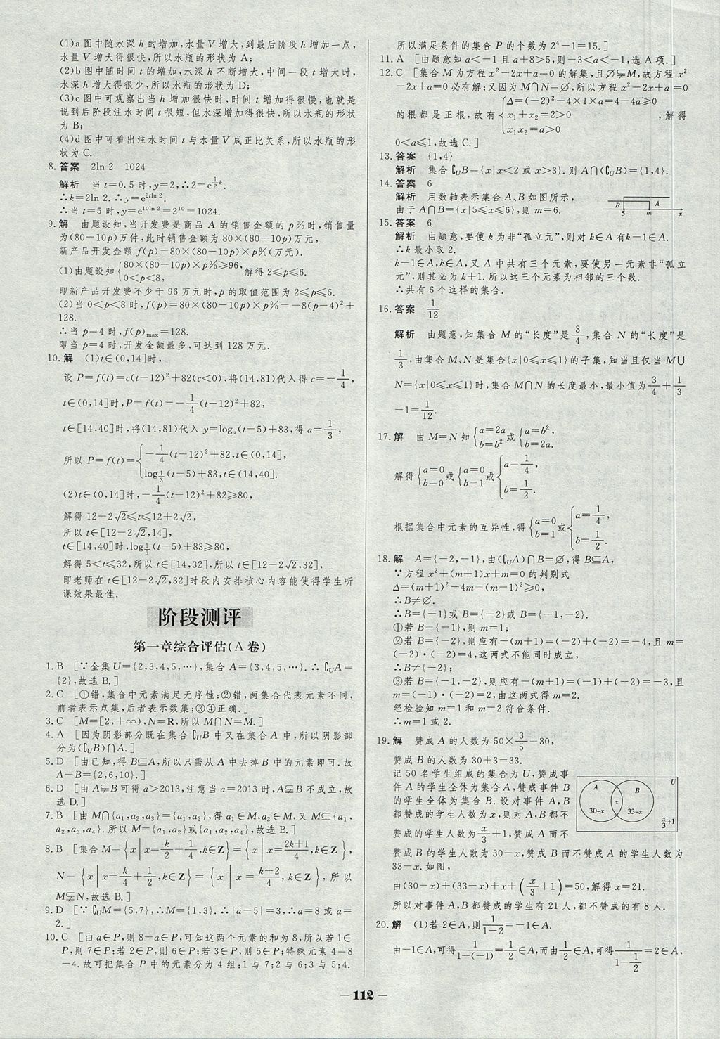 2018年金版教程作業(yè)與測評高中新課程學(xué)習(xí)數(shù)學(xué)必修1蘇教版 參考答案第19頁