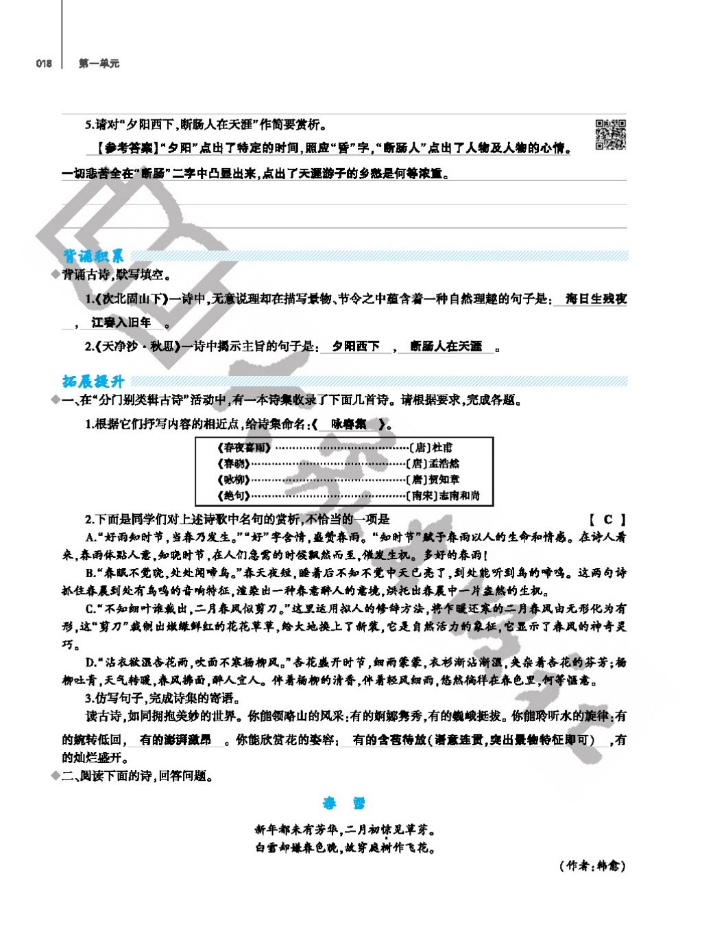 2017年基础训练七年级语文上册人教版仅限河南省使用大象出版社 参考答案第18页