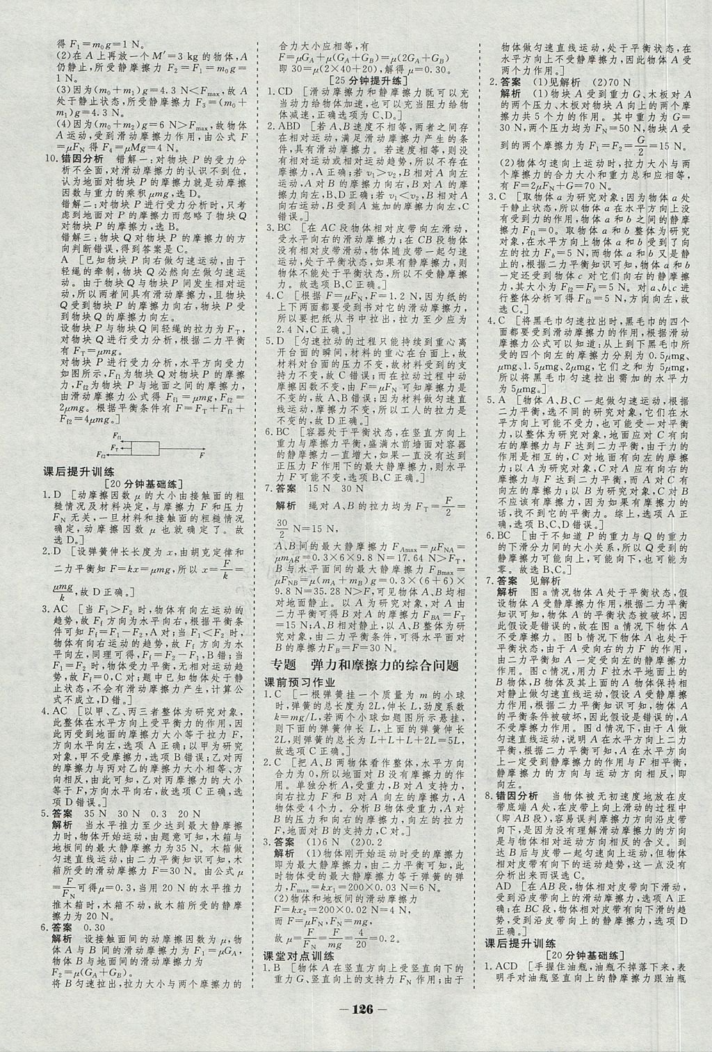 2018年金版教程作业与测评高中新课程学习物理必修1人教版 参考答案第13页