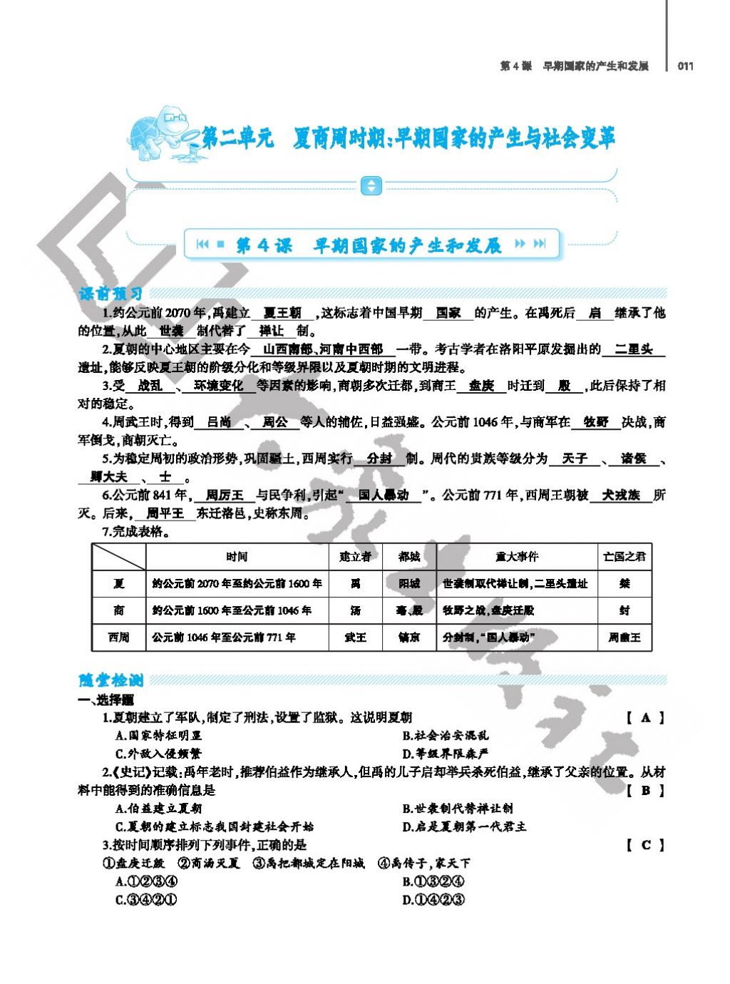 2017年基礎(chǔ)訓(xùn)練七年級歷史上冊人教版大象出版社 參考答案第11頁