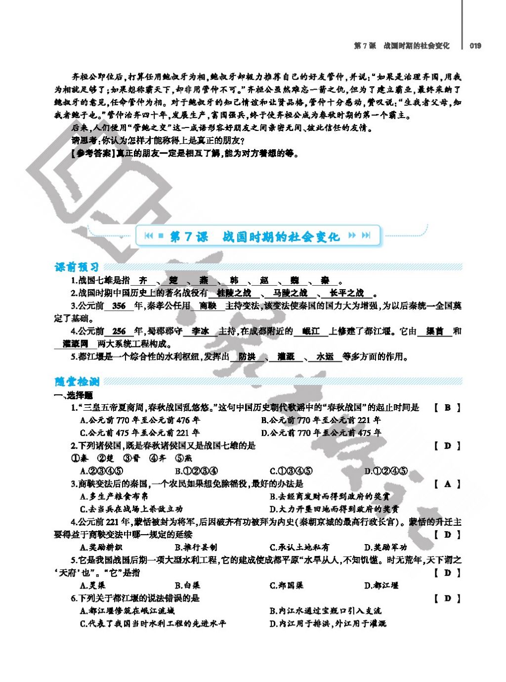 2017年基礎(chǔ)訓(xùn)練七年級(jí)歷史上冊(cè)人教版大象出版社 參考答案第19頁(yè)