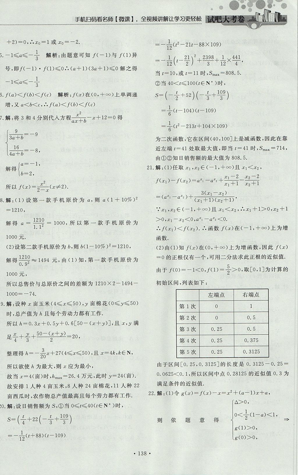 2018年試吧大考卷45分鐘課時(shí)作業(yè)與單元測試卷高中數(shù)學(xué)必修1人教版 參考答案第44頁