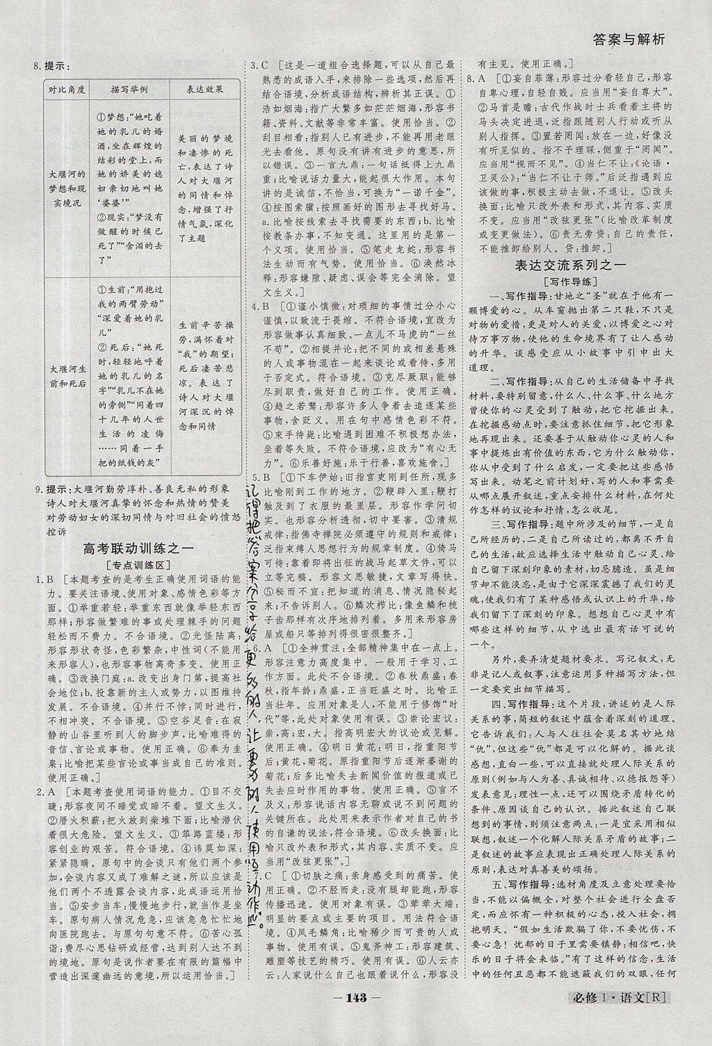 2018年金版教程高中新課程創(chuàng)新導(dǎo)學(xué)案語(yǔ)文必修1 參考答案第2頁(yè)