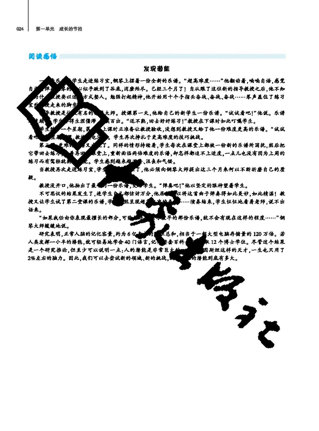 2017年基礎訓練七年級道德與法治上冊人教版大象出版社 參考答案第24頁