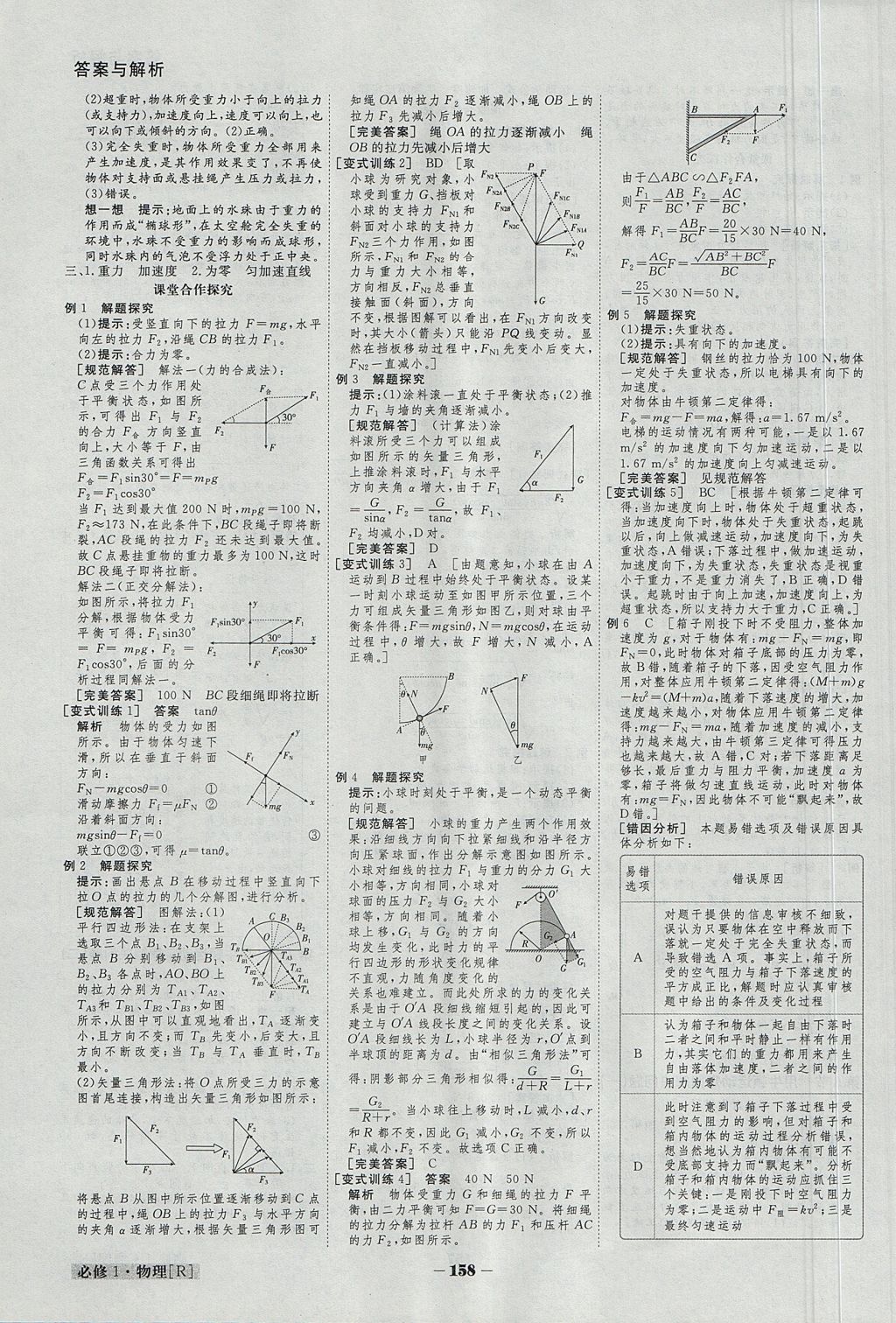 2018年金版教程高中新課程創(chuàng)新導學案物理必修1 參考答案第13頁