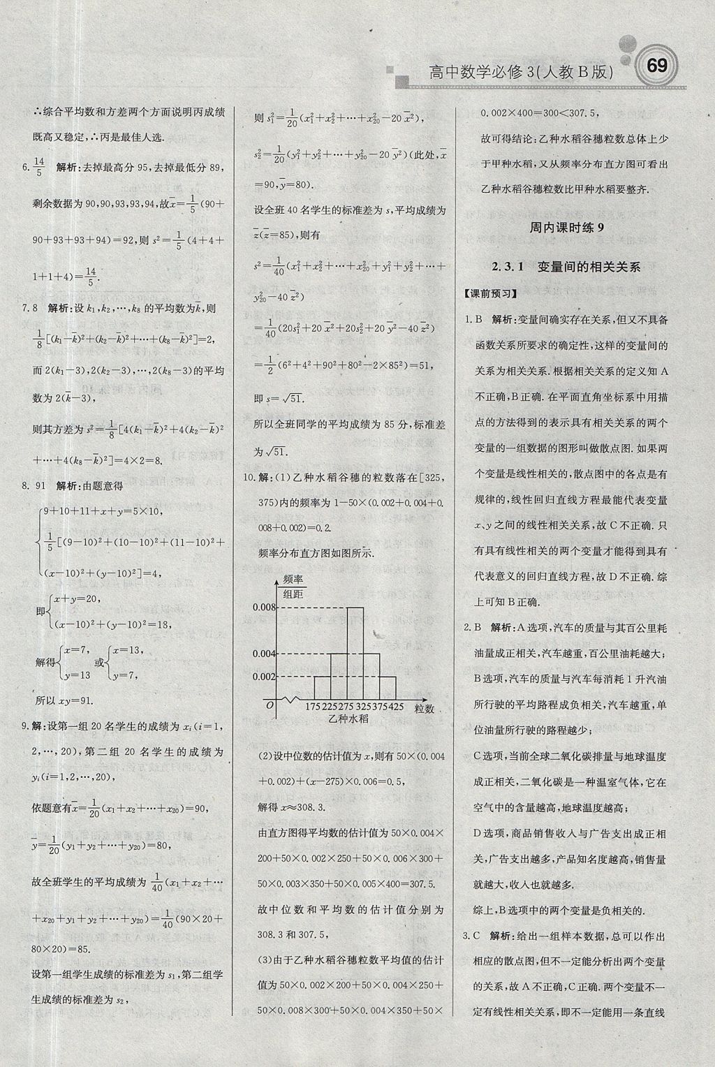 2018年輕巧奪冠周測(cè)月考直通高考高中數(shù)學(xué)必修3人教B版 參考答案第7頁(yè)