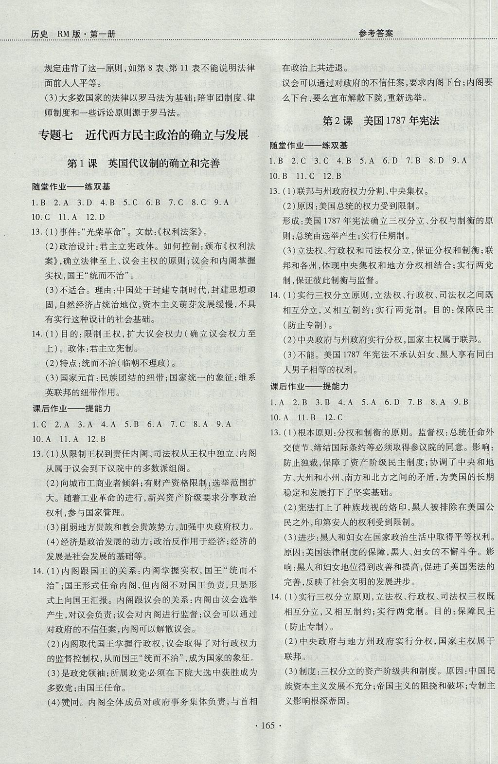 2018年試吧大考卷45分鐘課時作業(yè)與單元測試卷高中歷史第一冊人民版 參考答案第11頁