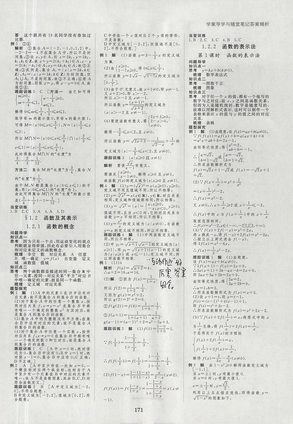 2018年步步高學案導學與隨堂筆記數(shù)學必修1人教A版 參考答案第3頁