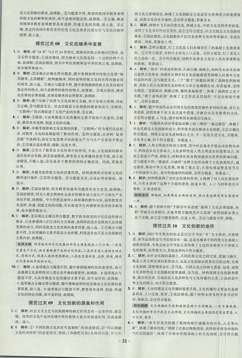 2018年经纶学典黑白题高中政治2文化生活生活与哲学必修3、必修4人教版 参考答案第22页