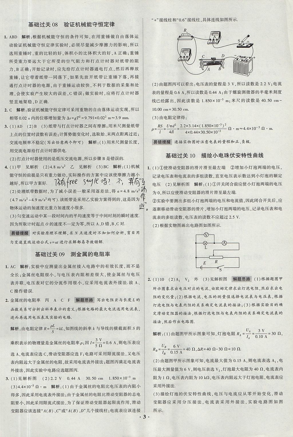 2018年經(jīng)綸學(xué)典黑白題高中物理3實(shí)驗(yàn)專題高中全部實(shí)驗(yàn)人教版 參考答案第3頁