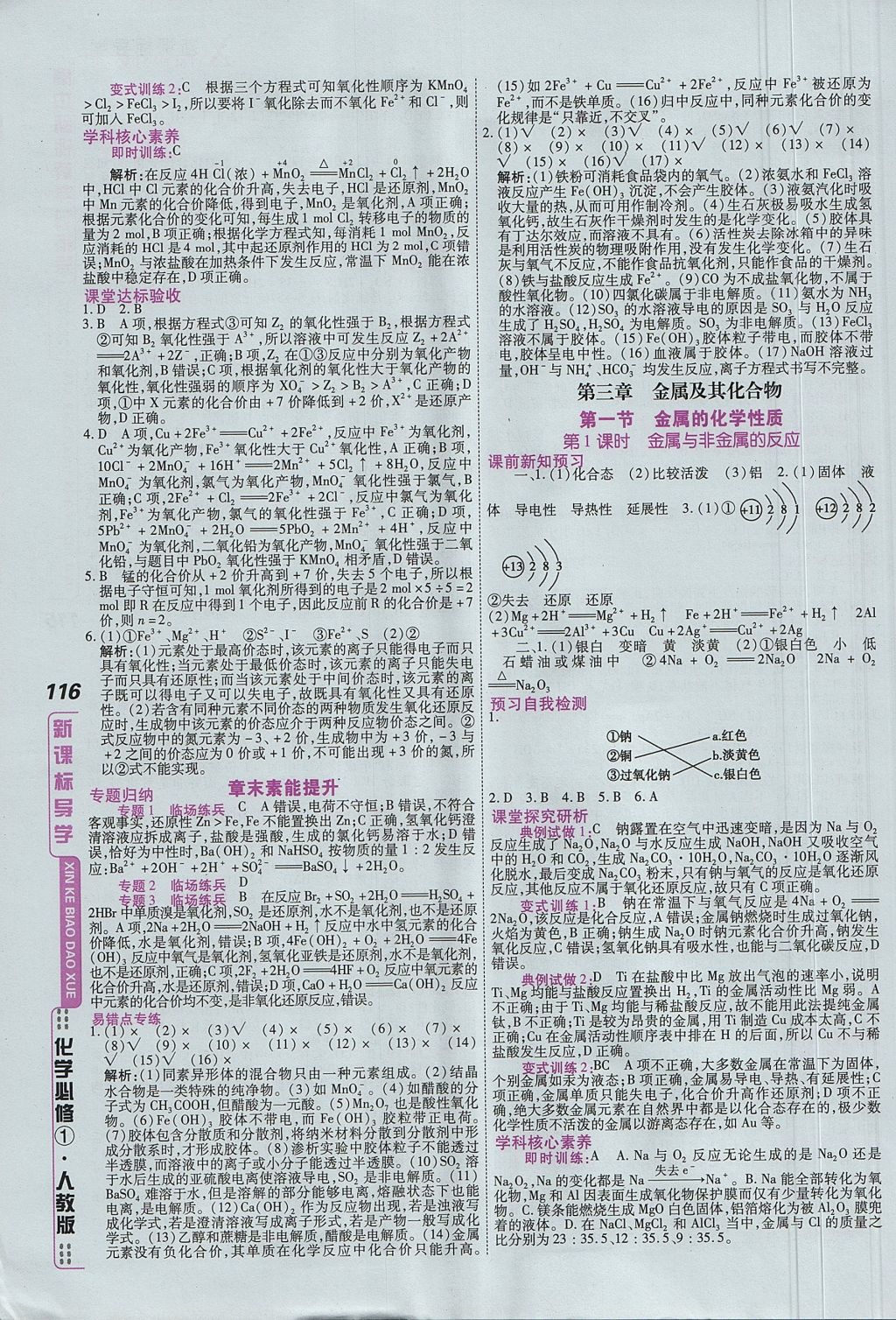 2018年成才之路高中新課程學(xué)習(xí)指導(dǎo)化學(xué)必修1人教版 參考答案第20頁(yè)