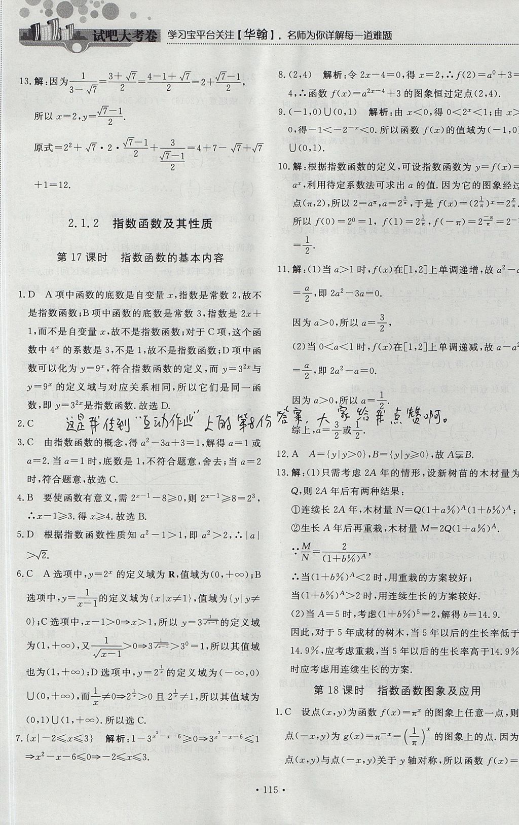 2018年試吧大考卷45分鐘課時(shí)作業(yè)與單元測(cè)試卷高中數(shù)學(xué)必修1人教版 參考答案第21頁(yè)