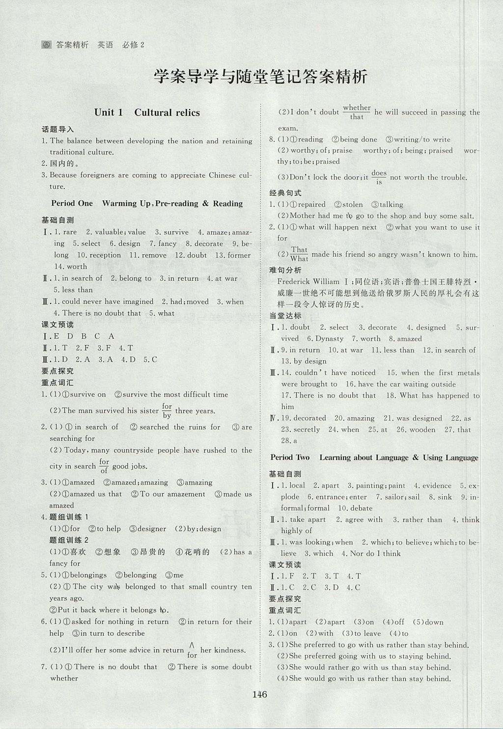 2018年步步高學(xué)案導(dǎo)學(xué)與隨堂筆記英語必修2人教版 參考答案第1頁