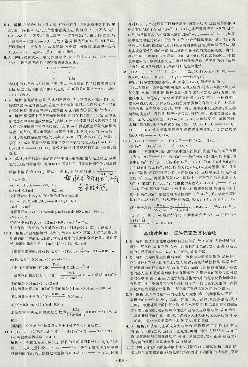 2018年經綸學典黑白題高中化學2元素化合物與實驗必修1人教版 參考答案第3頁