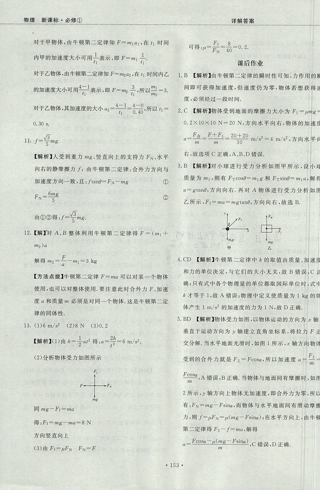 2018年試吧大考卷45分鐘課時作業(yè)與單元測試卷高中物理必修1 參考答案第47頁