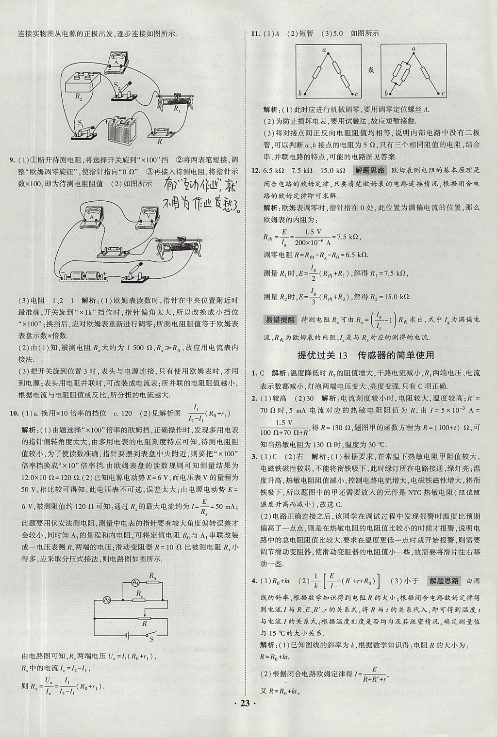 2018年經(jīng)綸學典黑白題高中物理3實驗專題高中全部實驗人教版 參考答案第23頁