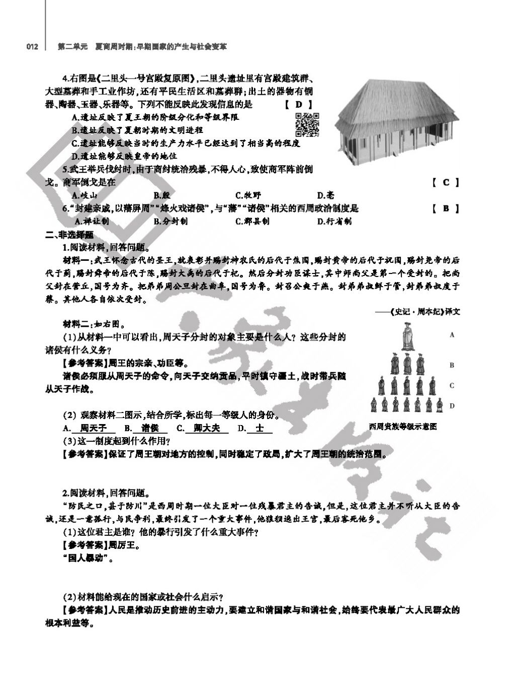 2017年基礎(chǔ)訓(xùn)練七年級(jí)歷史上冊(cè)人教版大象出版社 參考答案第12頁(yè)