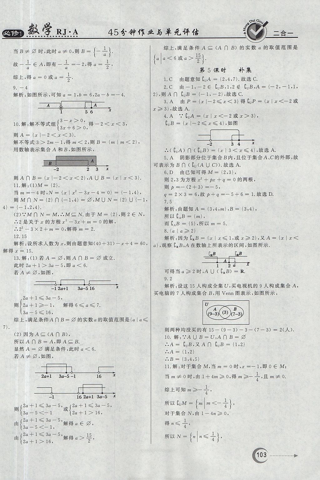 2018年红对勾45分钟作业与单元评估数学必修1人教A版 参考答案第3页