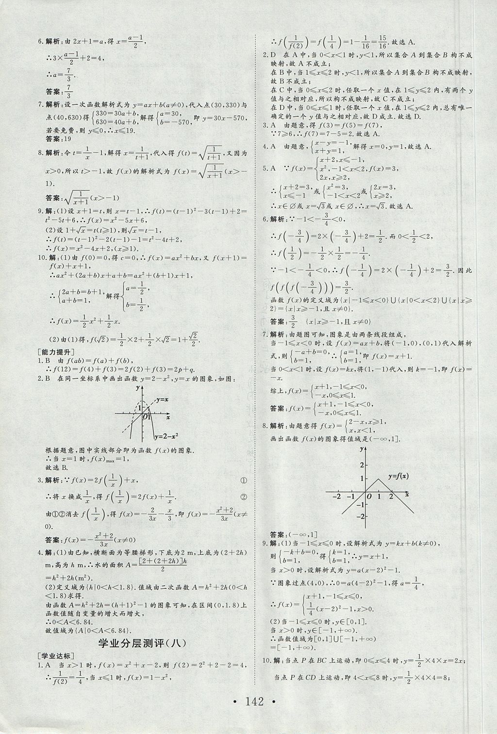 2018年課堂新坐標(biāo)高中同步導(dǎo)學(xué)案數(shù)學(xué)必修1人教A版 參考答案第25頁(yè)