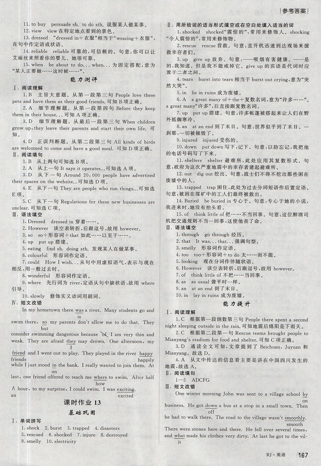 2018年紅對(duì)勾講與練第1選擇高中英語必修1人教版 參考答案第19頁