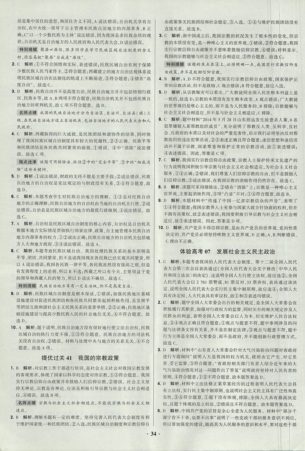 2018年經綸學典黑白題高中政治1經濟生活政治生活必修1、必修2人教版 參考答案第34頁
