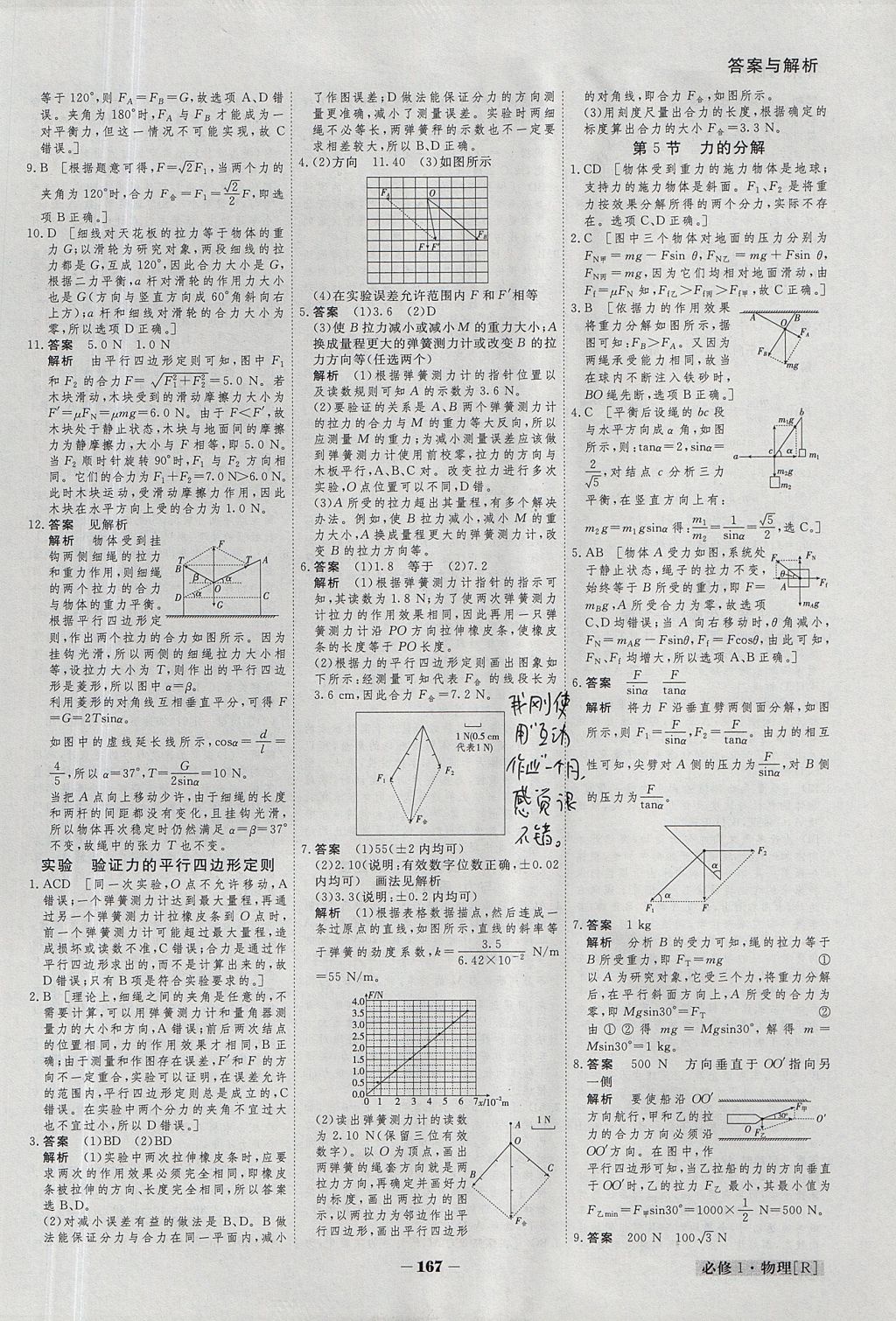 2018年金版教程高中新課程創(chuàng)新導(dǎo)學(xué)案物理必修1 參考答案第22頁(yè)