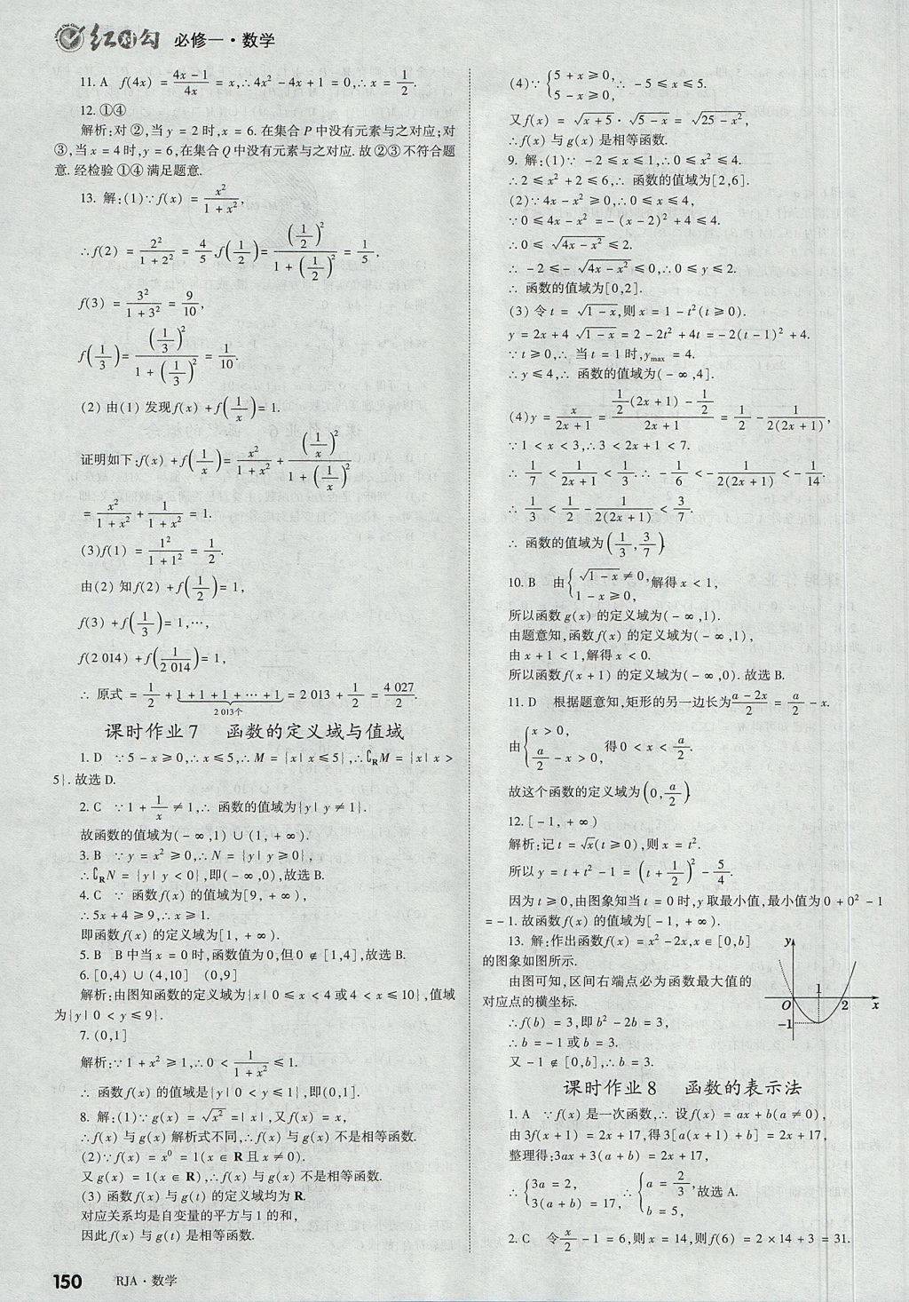 2018年紅對勾講與練第1選擇高中數(shù)學(xué)必修1人教A版 參考答案第28頁