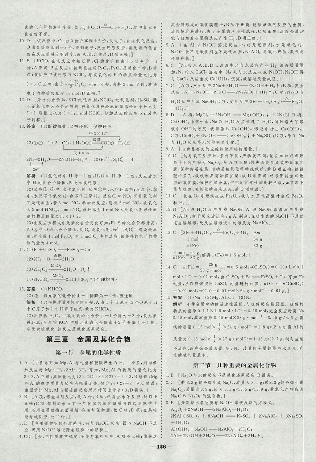 2018年金版教程作業(yè)與測(cè)評(píng)高中新課程學(xué)習(xí)化學(xué)必修1人教版 參考答案第19頁