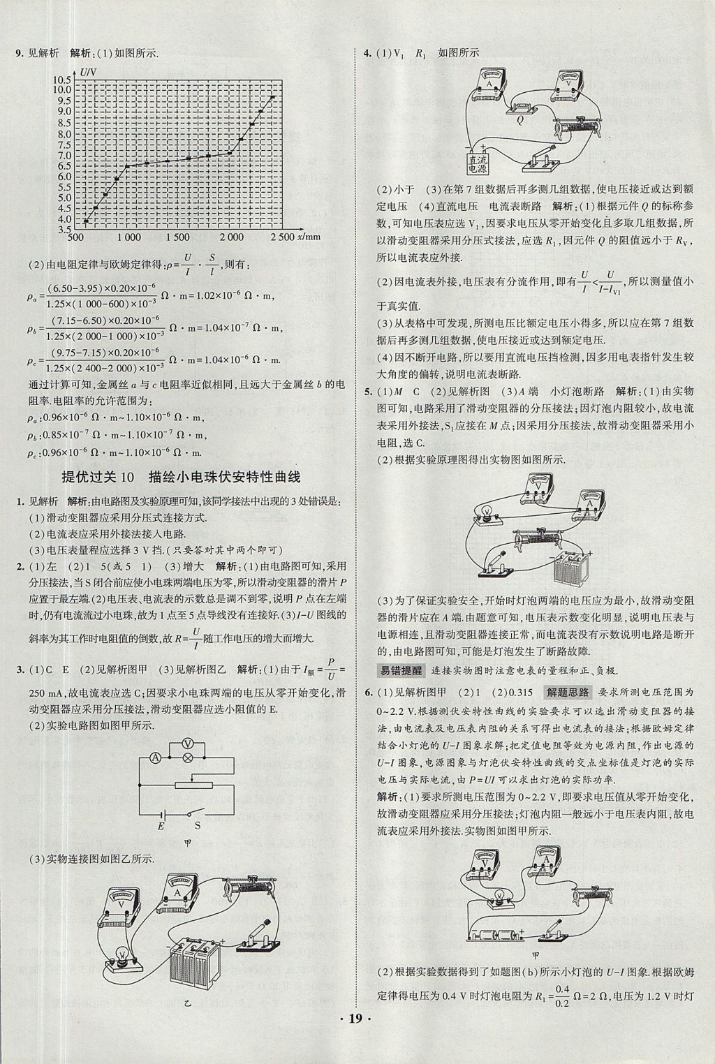 2018年經(jīng)綸學(xué)典黑白題高中物理3實(shí)驗(yàn)專題高中全部實(shí)驗(yàn)人教版 參考答案第19頁