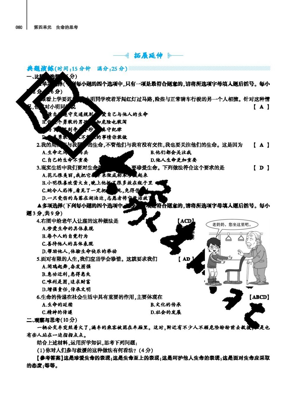 2017年基礎(chǔ)訓(xùn)練七年級道德與法治上冊人教版大象出版社 參考答案第60頁