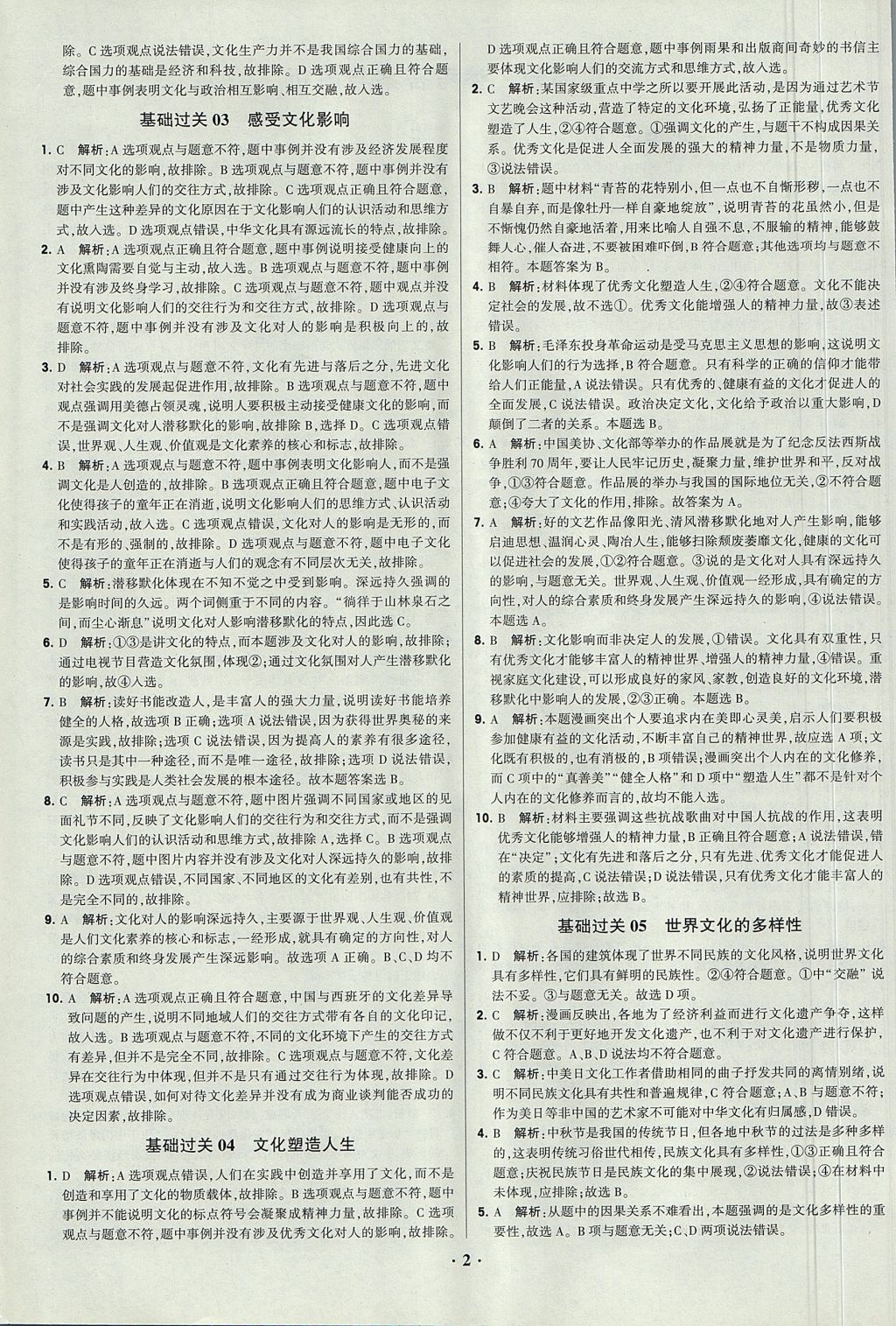 2018年经纶学典黑白题高中政治2文化生活生活与哲学必修3、必修4人教版 参考答案第2页