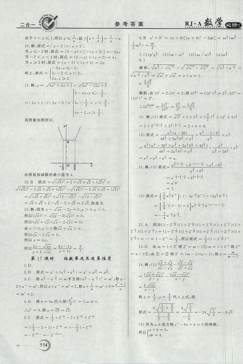 2018年紅對勾45分鐘作業(yè)與單元評估數學必修1人教A版 參考答案第14頁