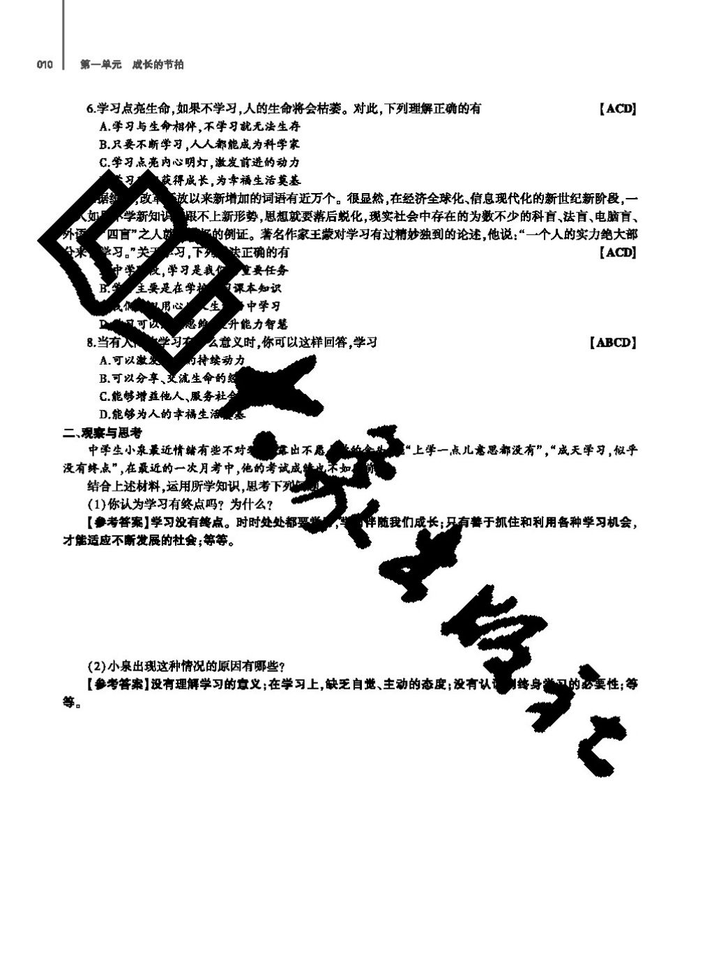 2017年基礎訓練七年級道德與法治上冊人教版大象出版社 參考答案第10頁