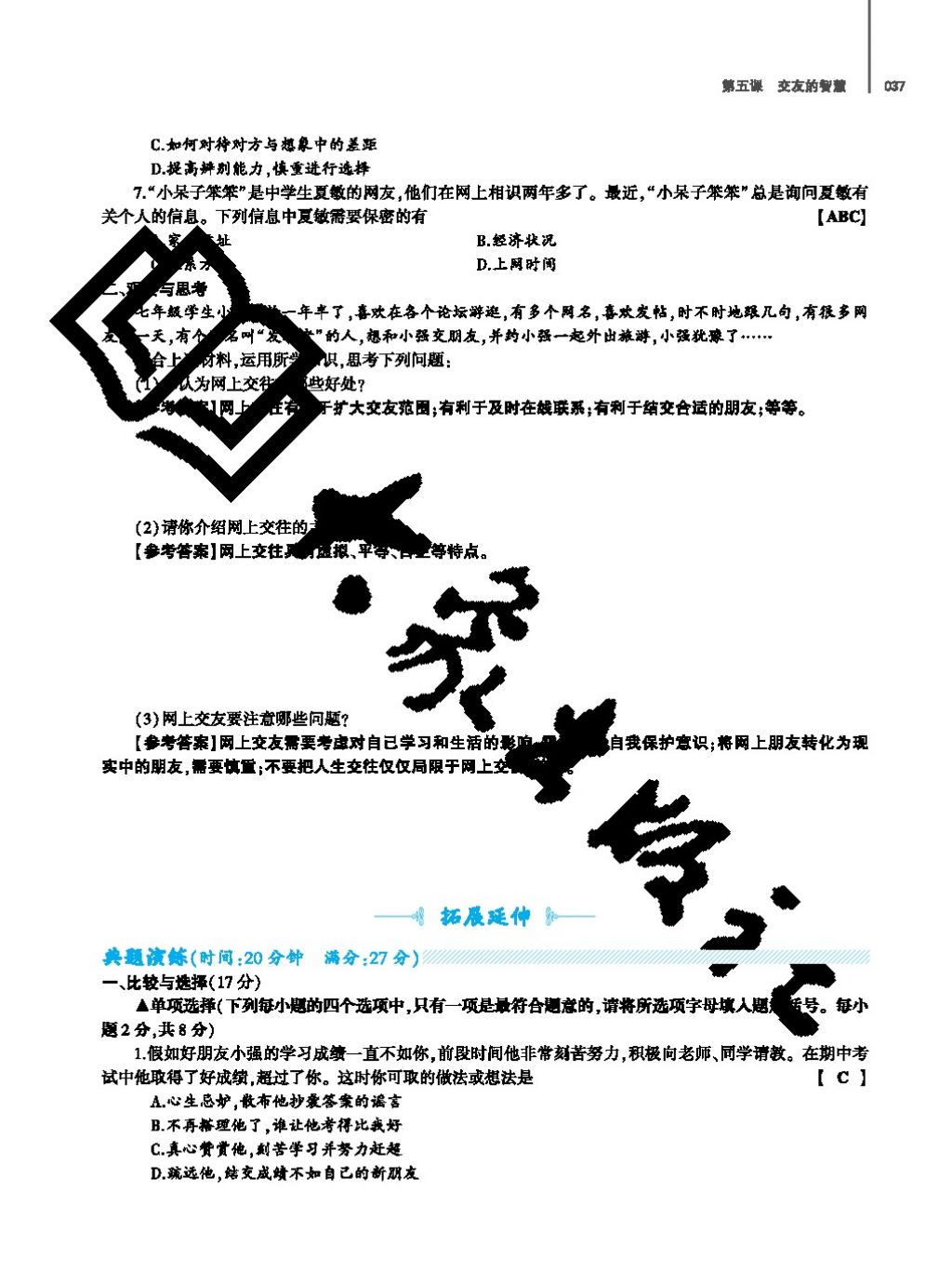 2017年基礎(chǔ)訓(xùn)練七年級(jí)道德與法治上冊(cè)人教版大象出版社 參考答案第37頁(yè)