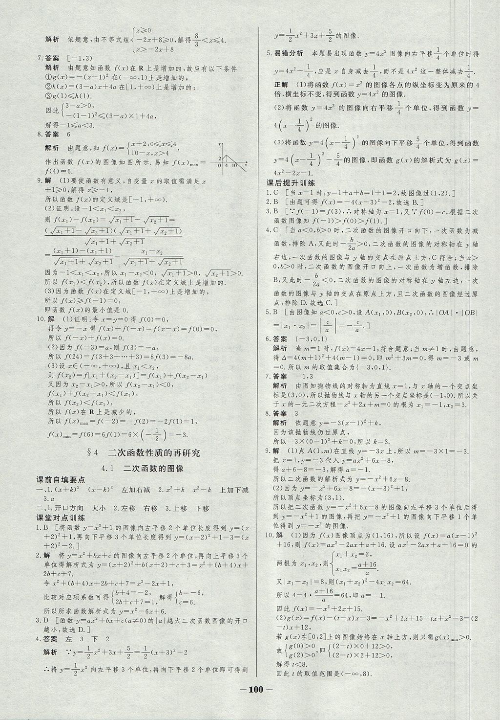 2018年金版教程作業(yè)與測評高中新課程學習數(shù)學必修1蘇教版 參考答案第7頁