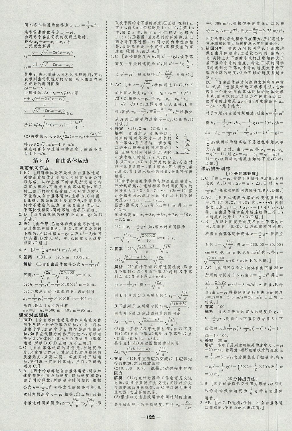 2018年金版教程作业与测评高中新课程学习物理必修1人教版 参考答案第9页