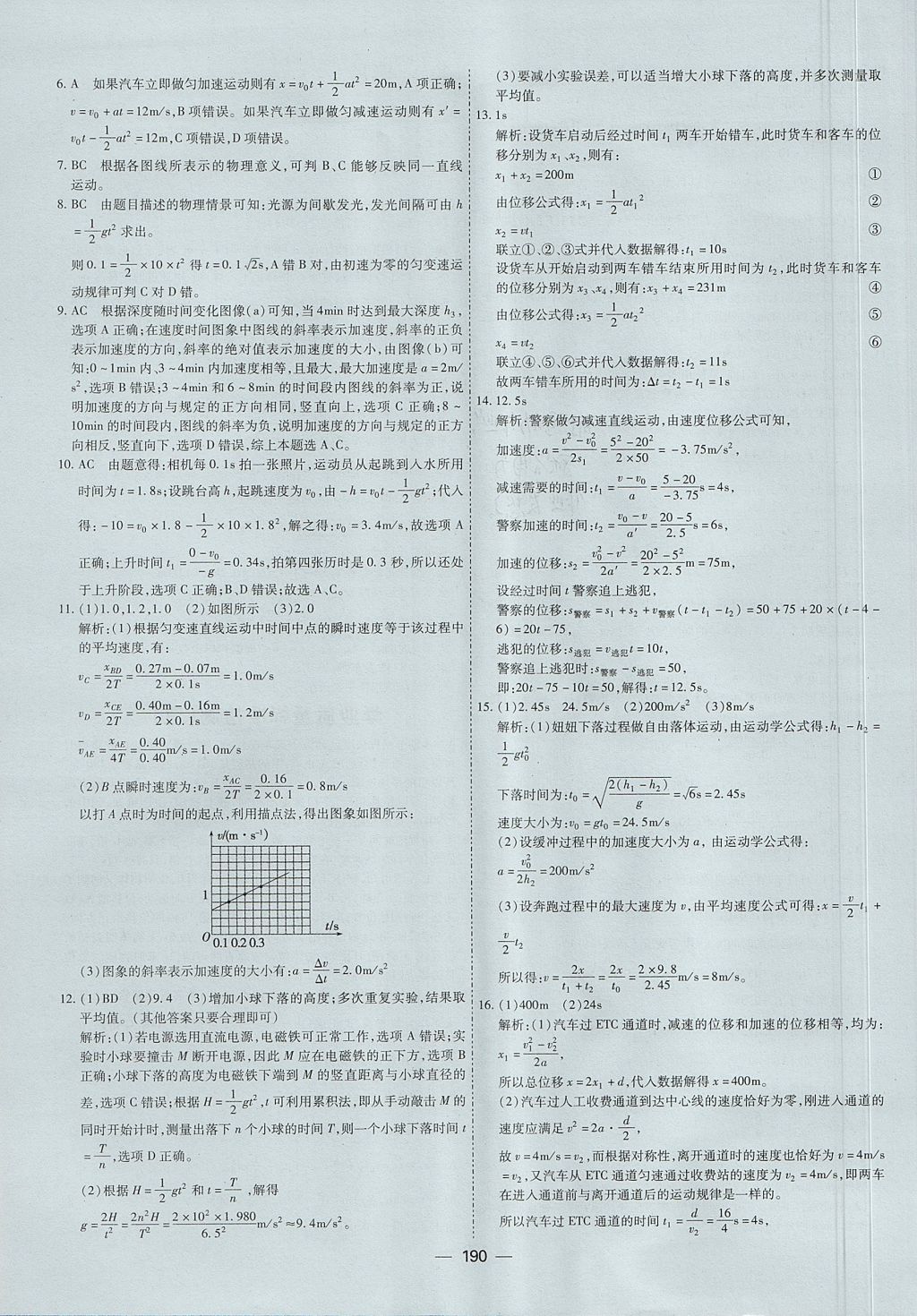 2018年成才之路高中新課程學習指導物理必修1人教版 參考答案第10頁