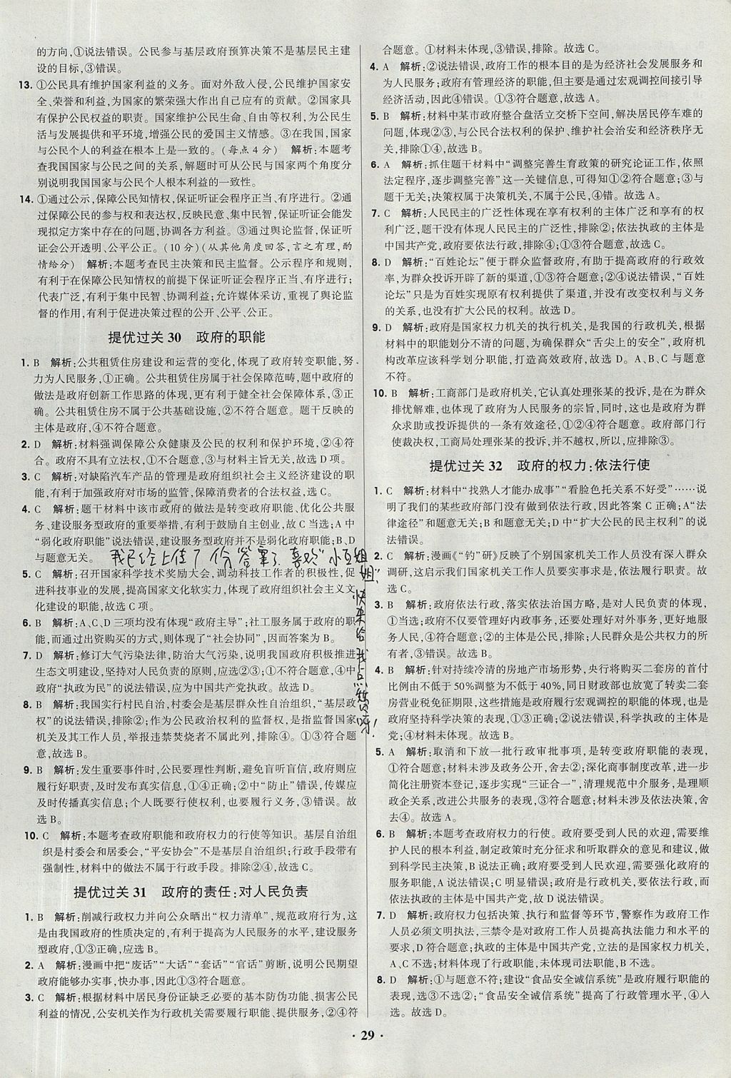 2018年經綸學典黑白題高中政治1經濟生活政治生活必修1、必修2人教版 參考答案第29頁