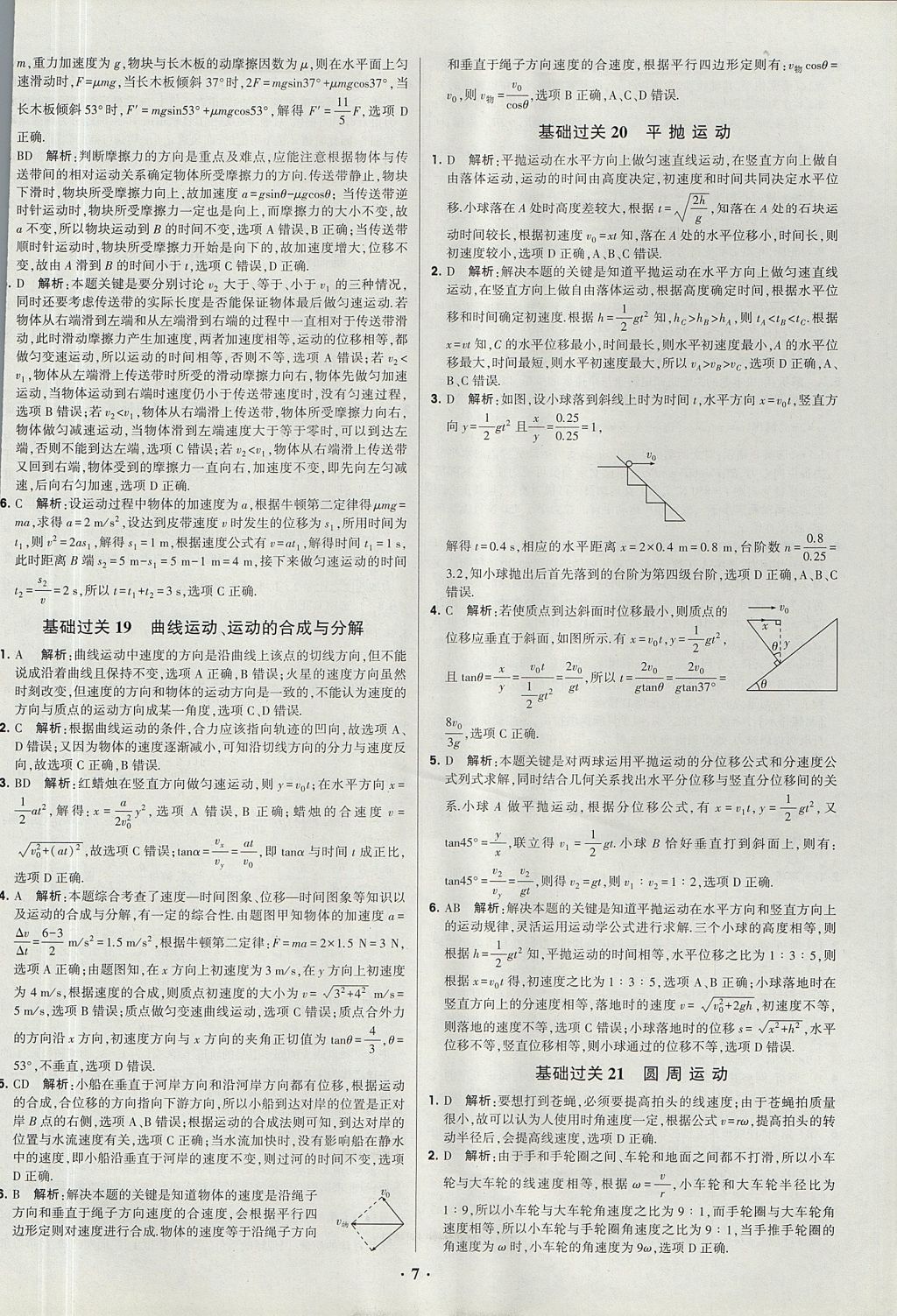 2018年經綸學典黑白題高中物理必修1、必修2人教版 參考答案第7頁