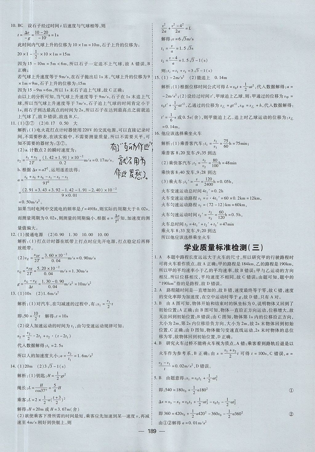 2018年成才之路高中新課程學習指導物理必修1人教版 參考答案第9頁