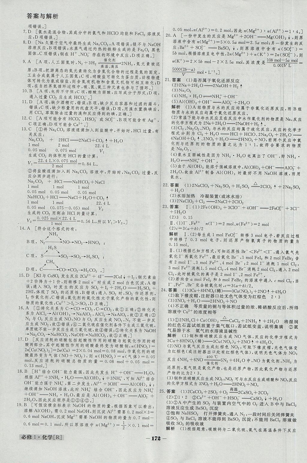 2018年金版教程高中新課程創(chuàng)新導(dǎo)學(xué)案化學(xué)必修1 參考答案第29頁