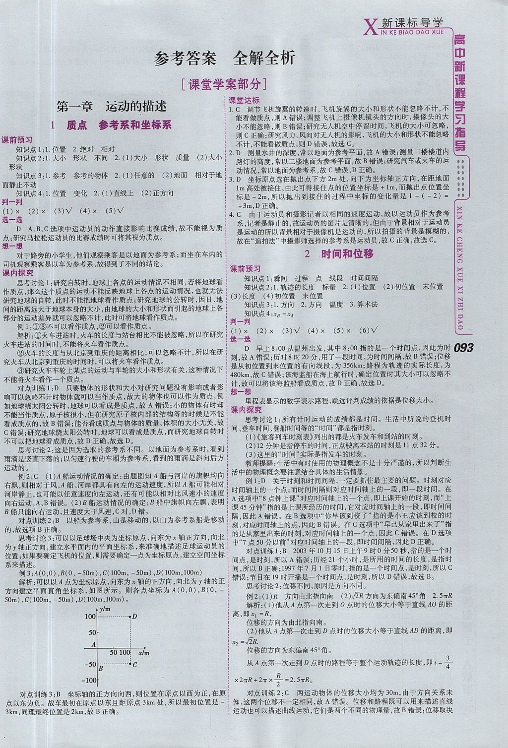 2018年成才之路高中新課程學習指導物理必修1人教版 參考答案第15頁