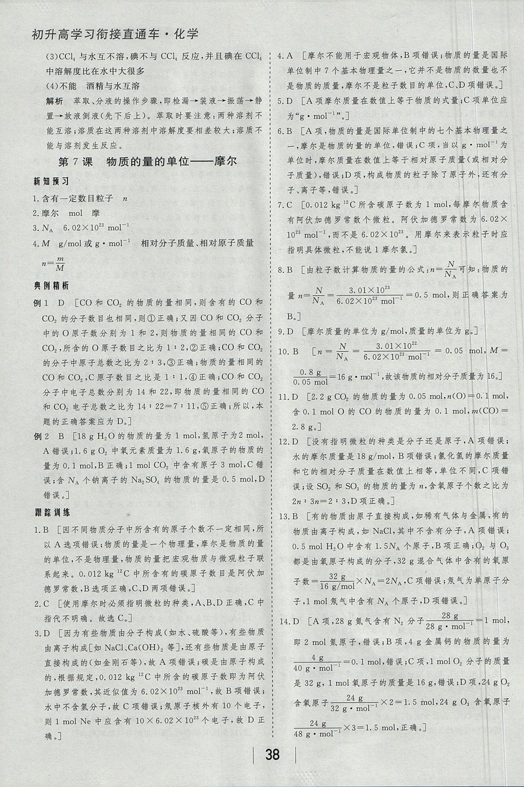 2018年金版教程高中新課程創(chuàng)新導(dǎo)學(xué)案化學(xué)必修1 參考答案第36頁