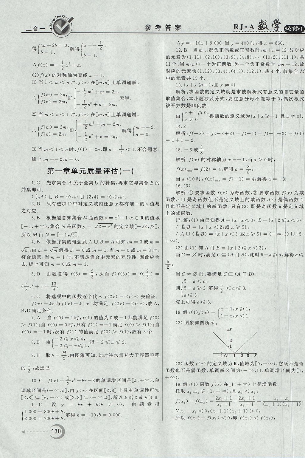 2018年红对勾45分钟作业与单元评估数学必修1人教A版 参考答案第30页