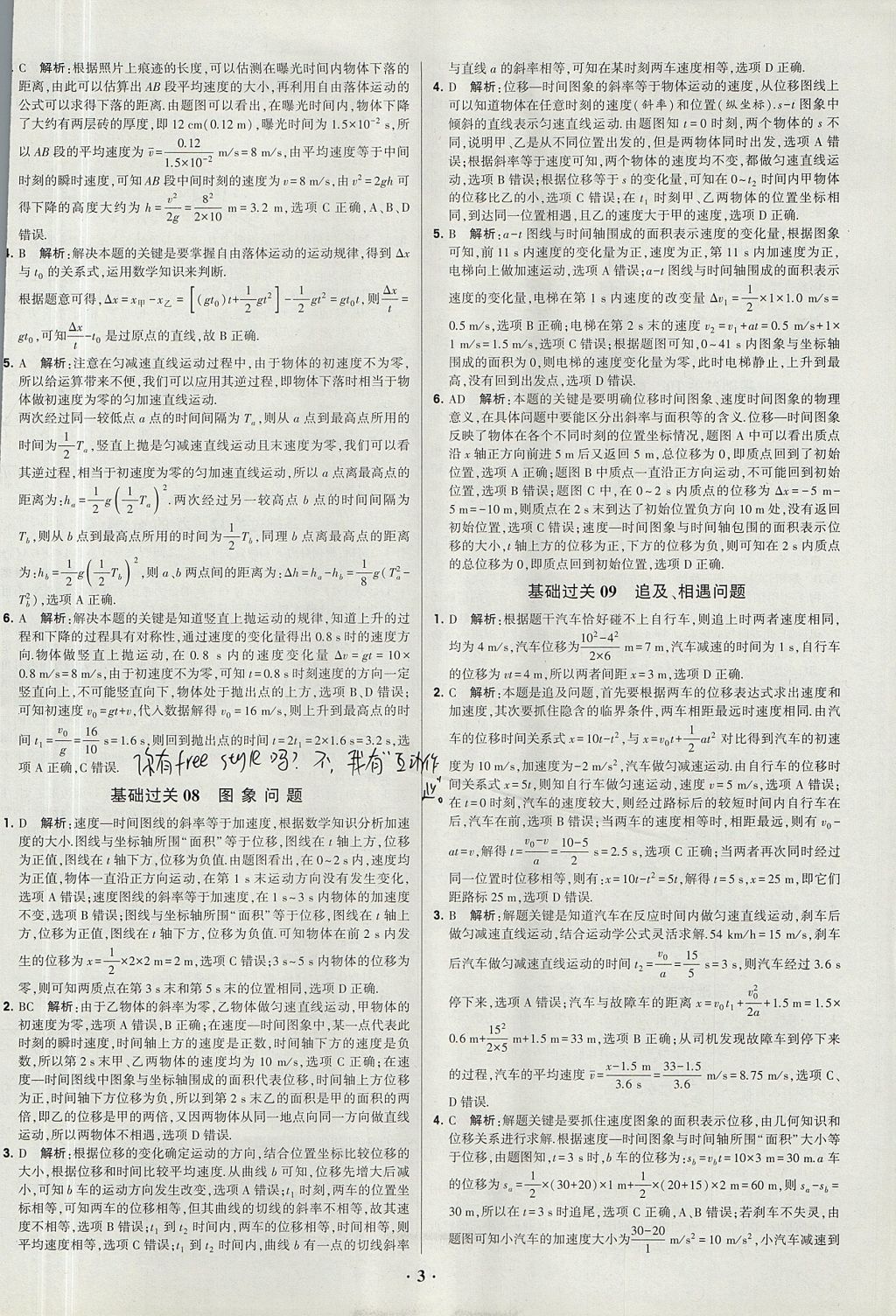 2018年經綸學典黑白題高中物理必修1、必修2人教版 參考答案第3頁
