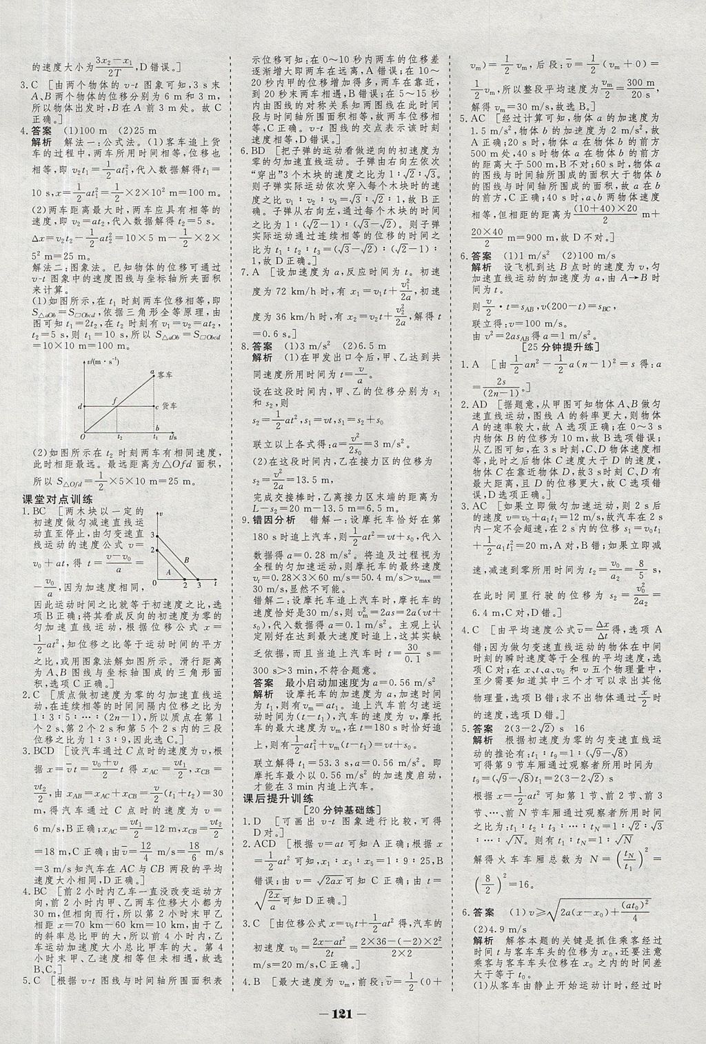 2018年金版教程作业与测评高中新课程学习物理必修1人教版 参考答案第8页