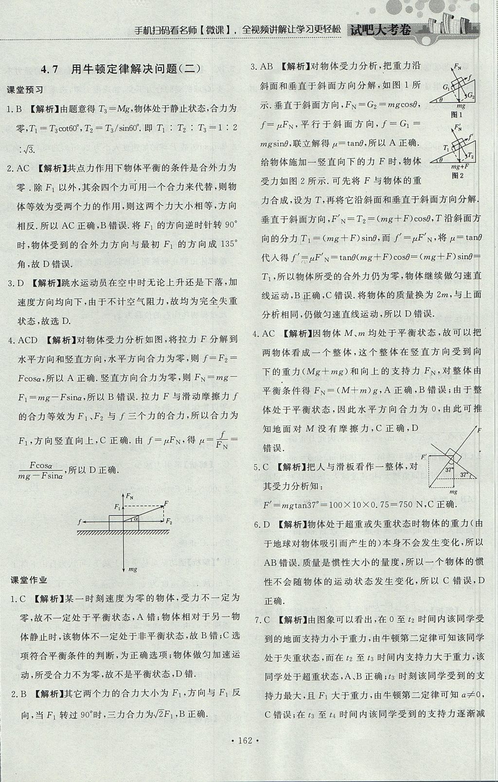 2018年試吧大考卷45分鐘課時(shí)作業(yè)與單元測(cè)試卷高中物理必修1 參考答案第56頁