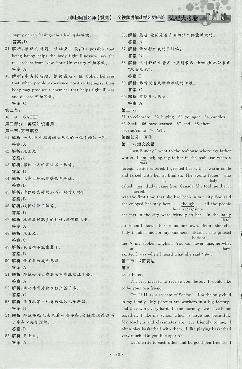 2018年试吧大考卷45分钟课时作业与单元测试卷高中英语必修1 参考答案第32页