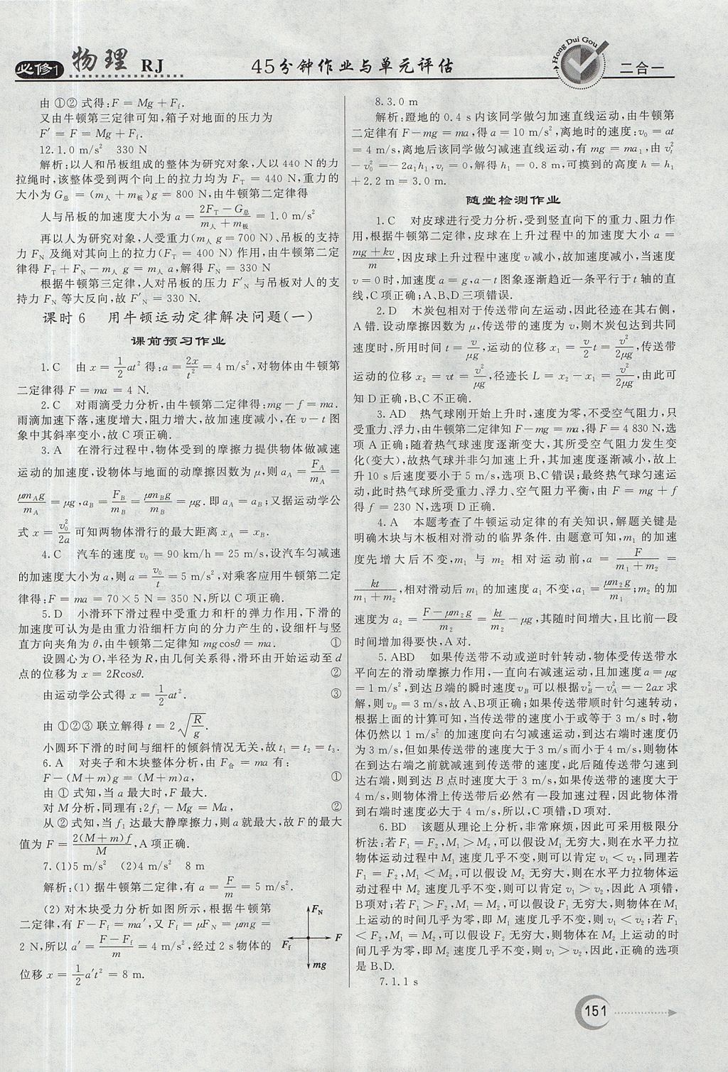 2018年紅對勾45分鐘作業(yè)與單元評估物理必修1人教版 參考答案第35頁